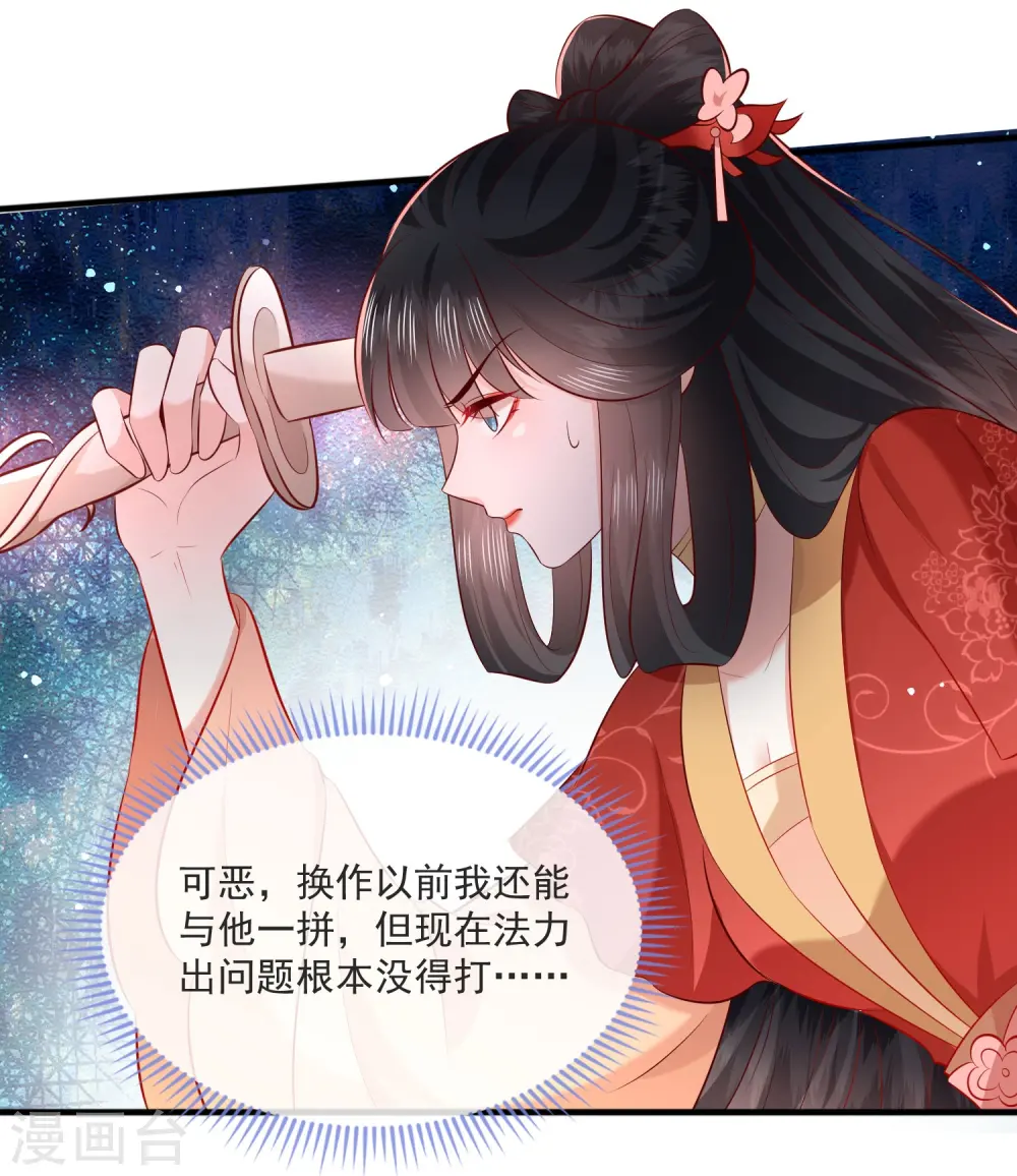 第168话 墨池发了狂 第17页