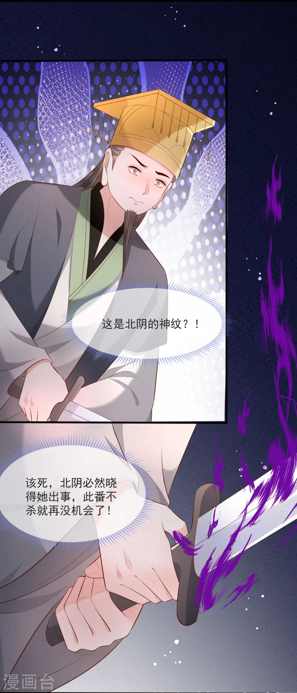 第168话 墨池发了狂 第20页