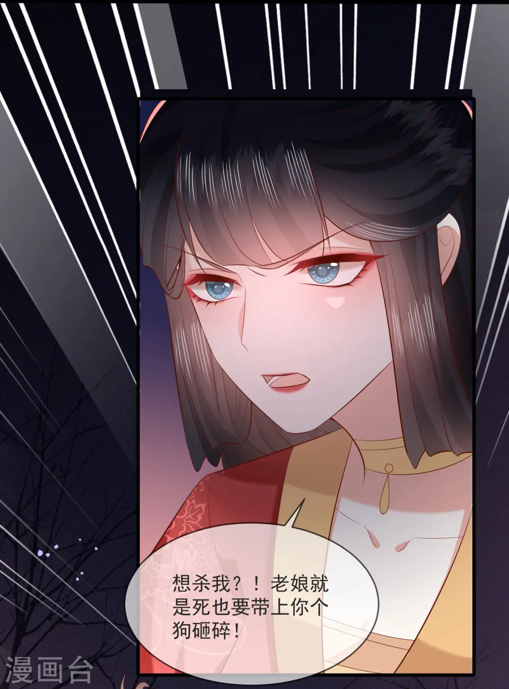 第168话 墨池发了狂 第21页