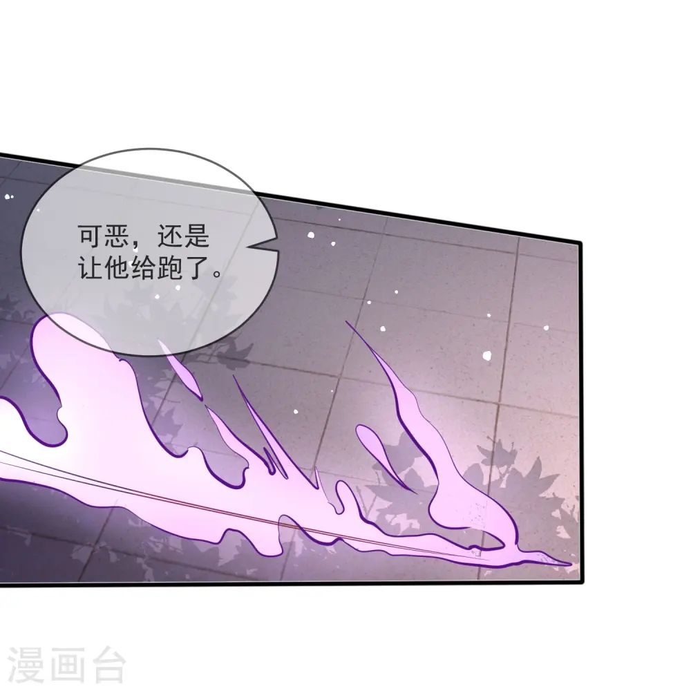 第168话 墨池发了狂 第26页