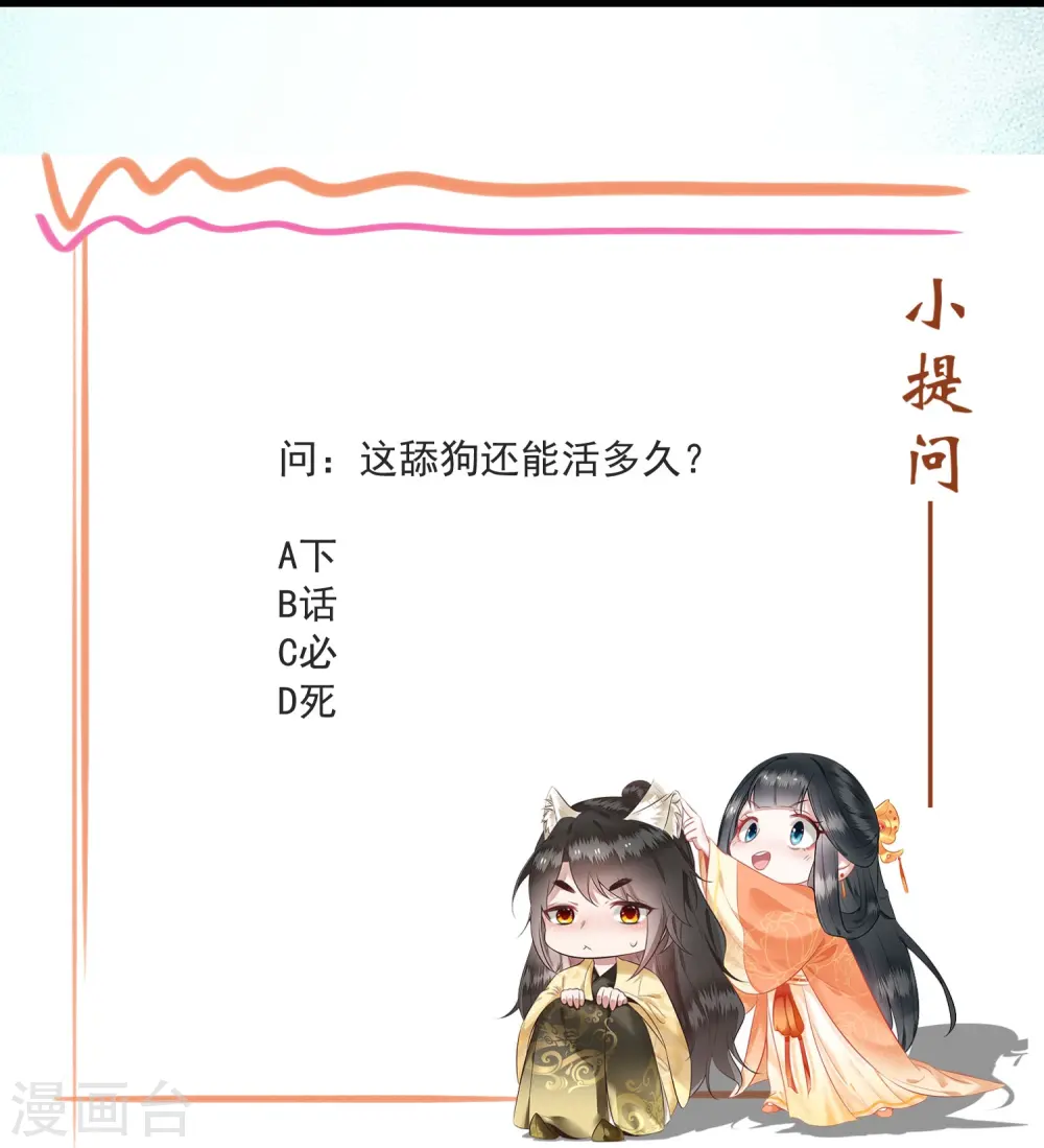 第168话 墨池发了狂 第28页