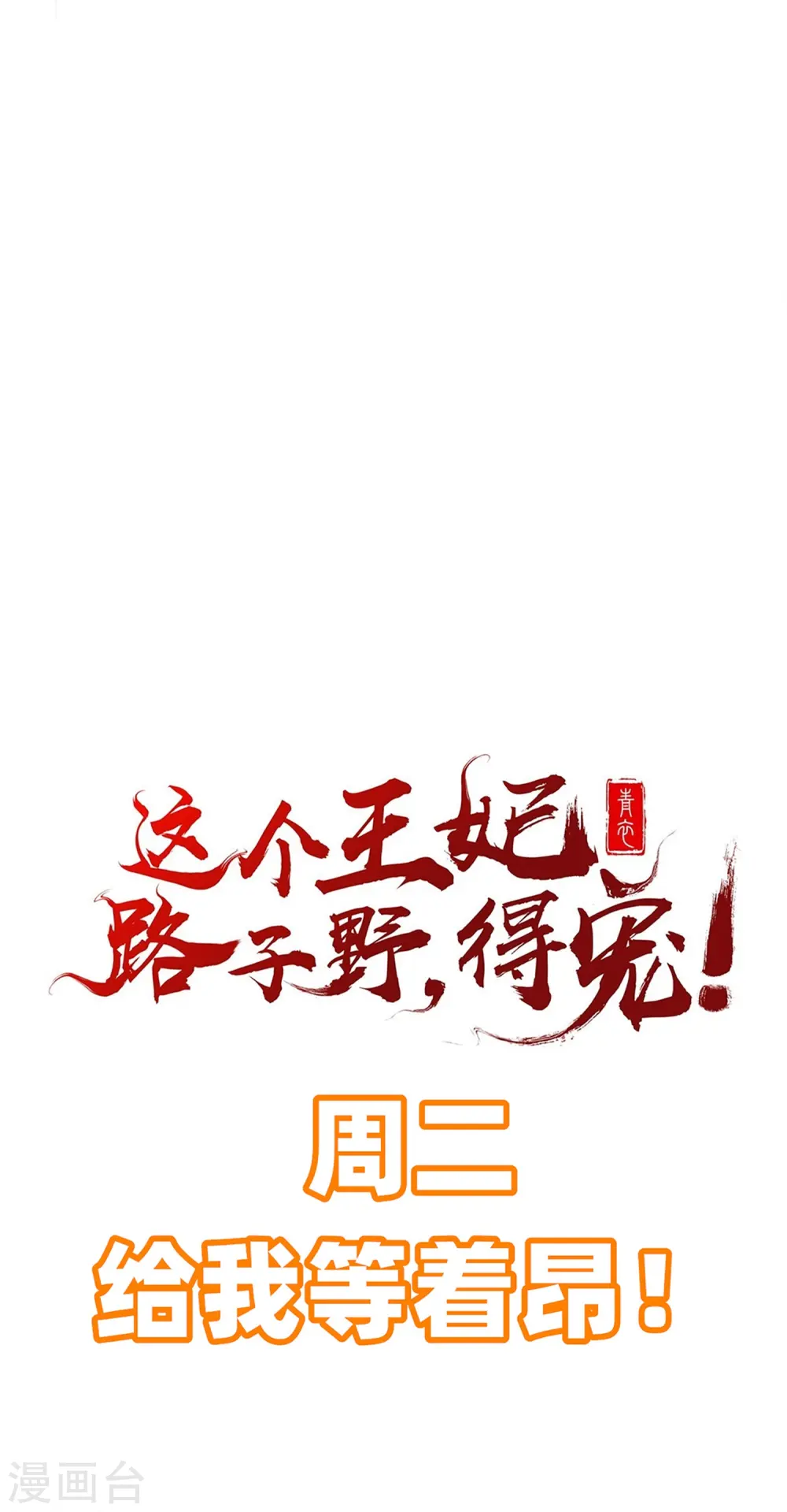 第168话 墨池发了狂 第29页