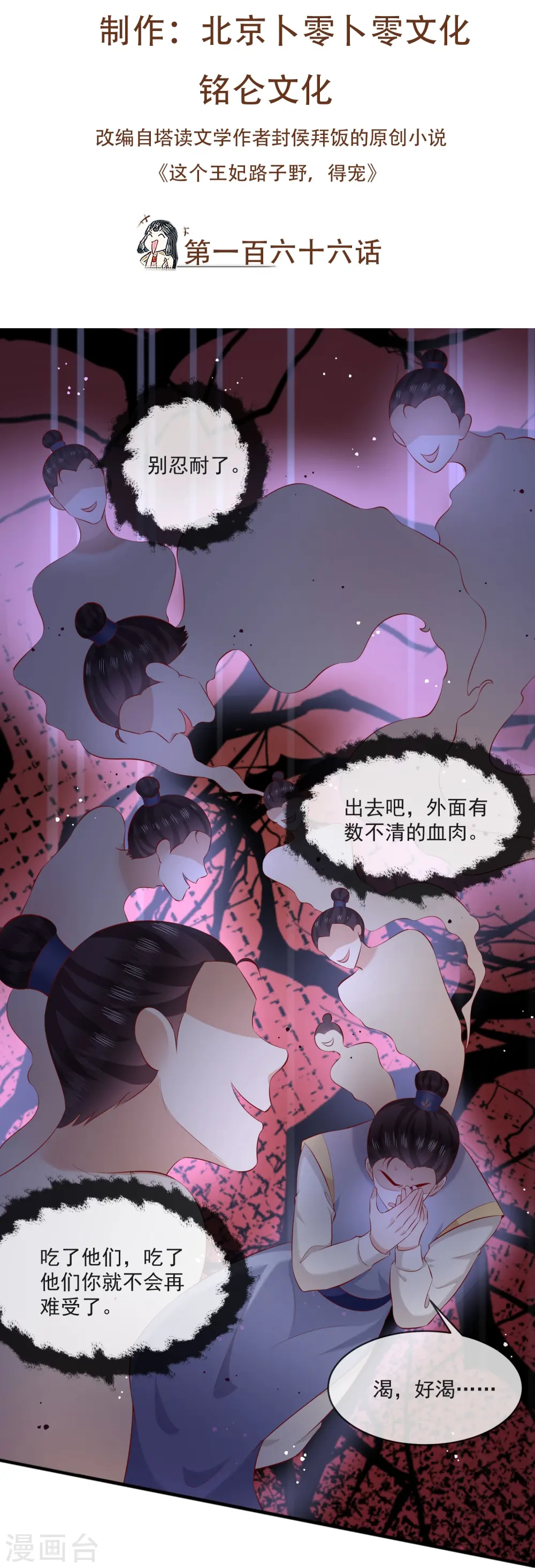 第166话 大型精分现场 第2页