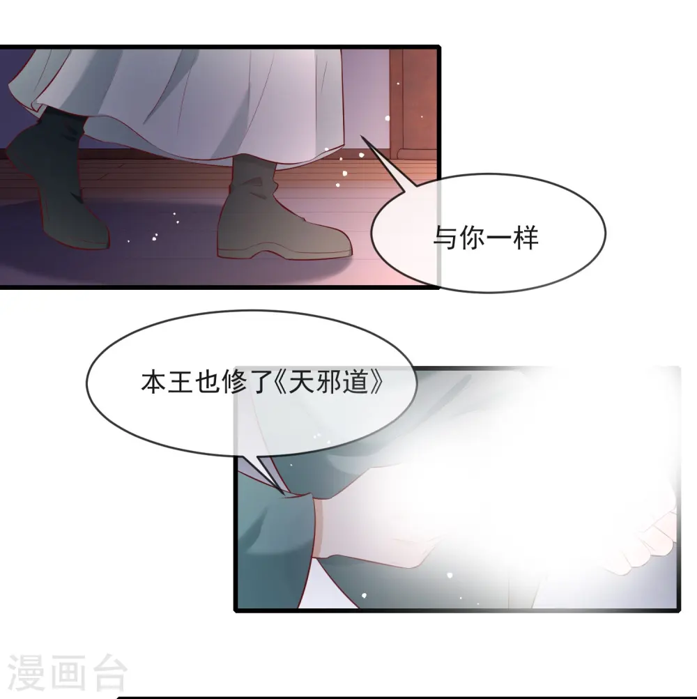 第166话 大型精分现场 第6页