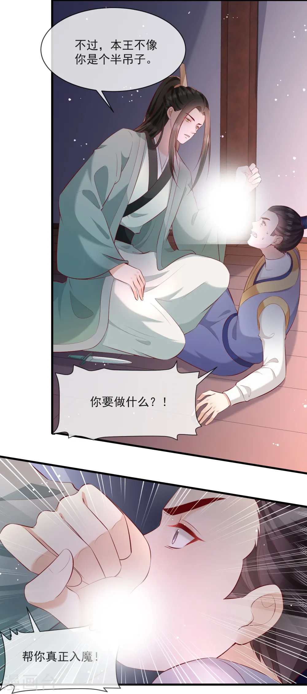 第166话 大型精分现场 第7页