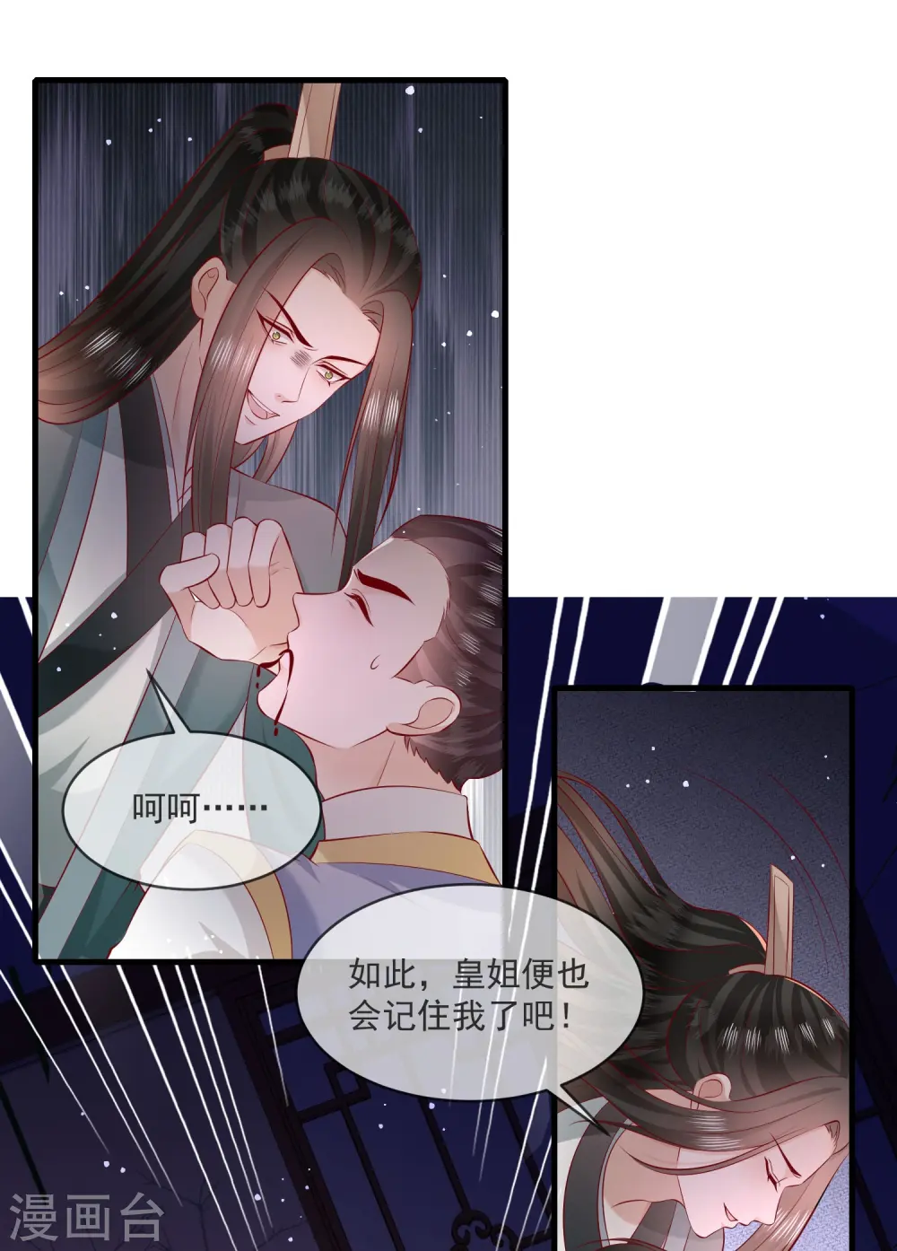 第166话 大型精分现场 第8页
