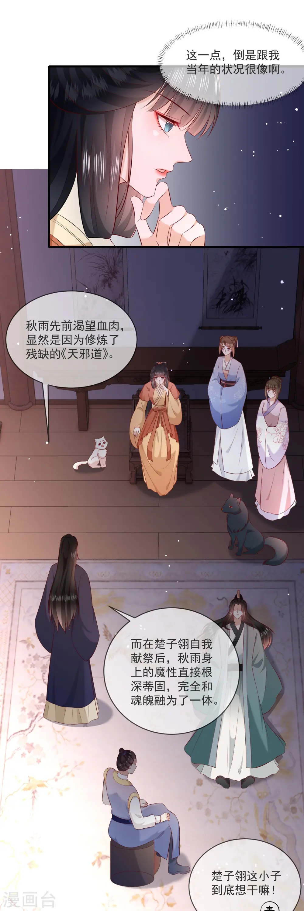 第166话 大型精分现场 第15页