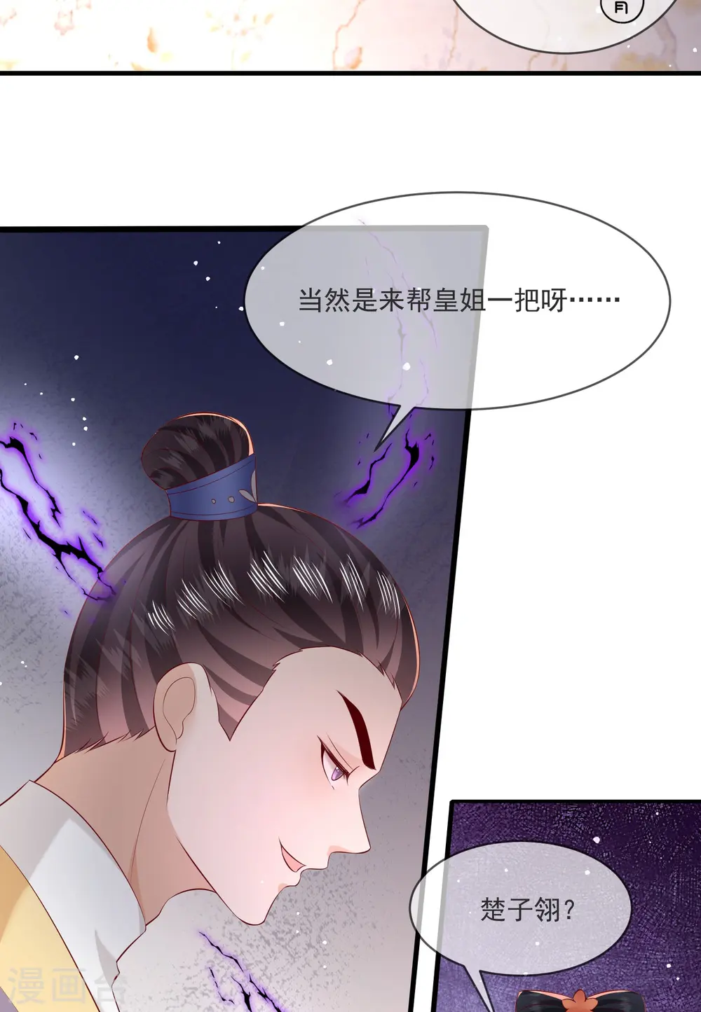 第166话 大型精分现场 第16页