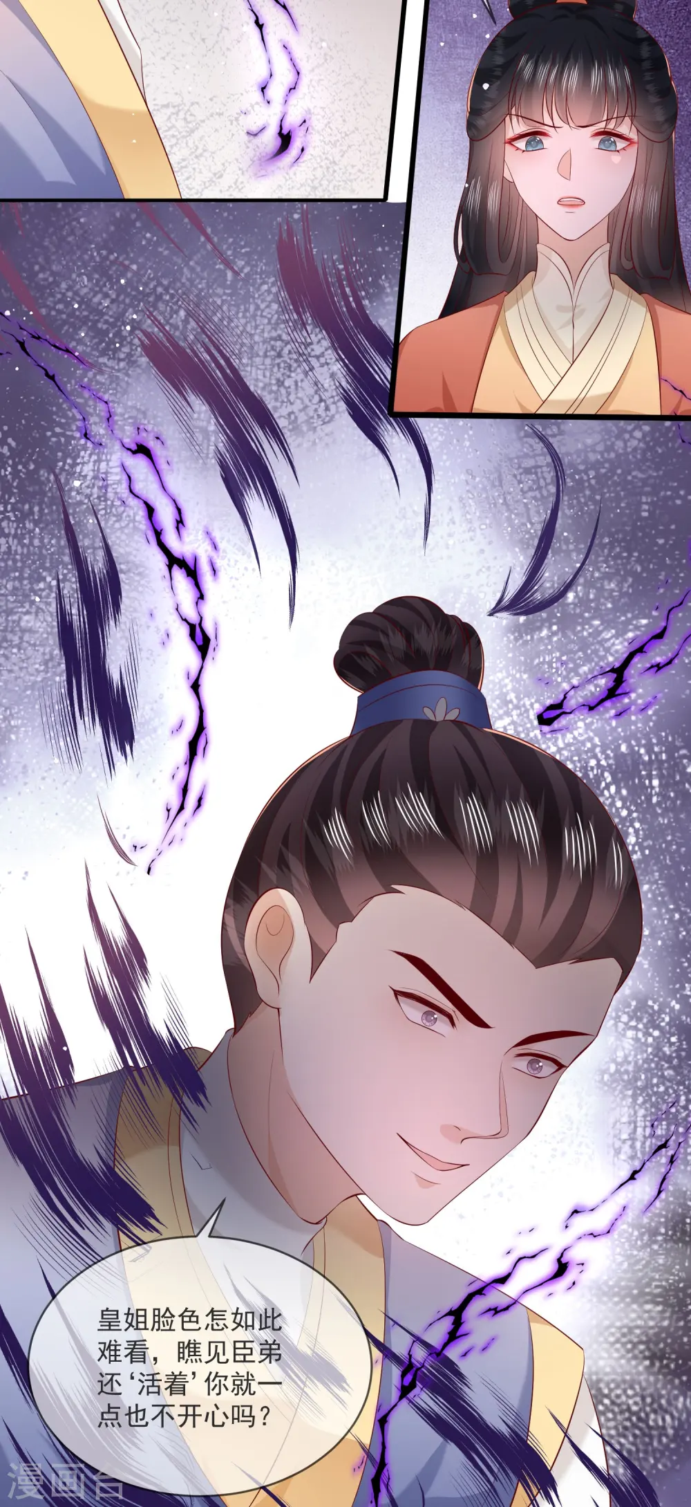 第166话 大型精分现场 第17页