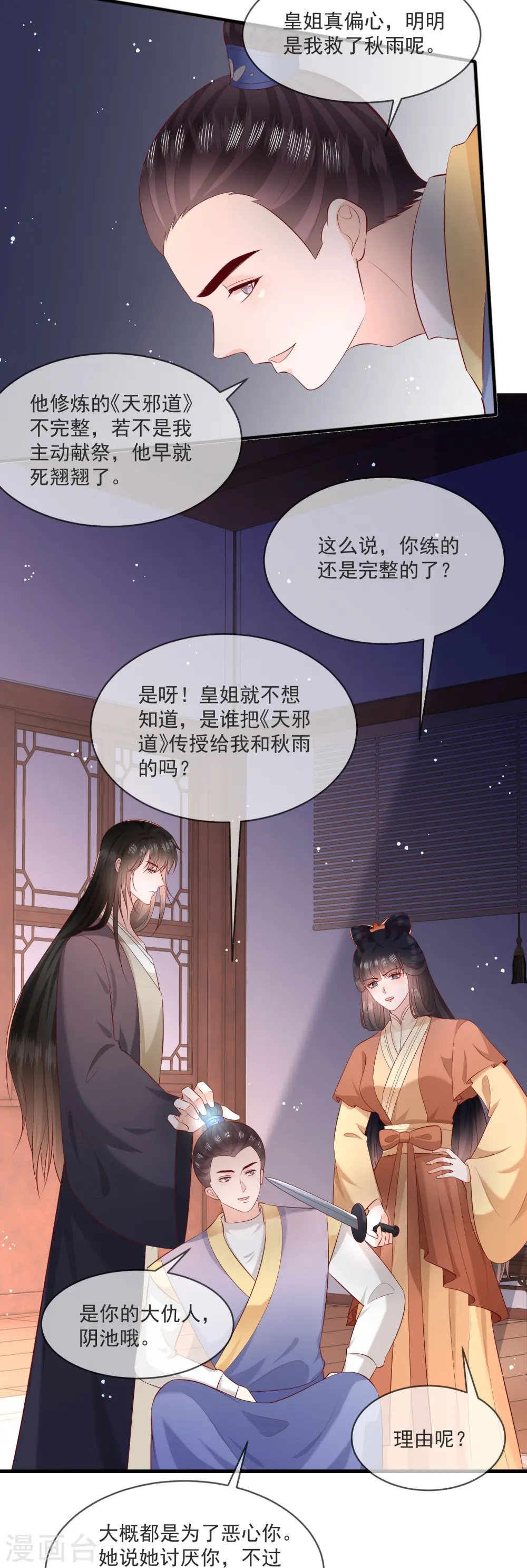 第166话 大型精分现场 第20页