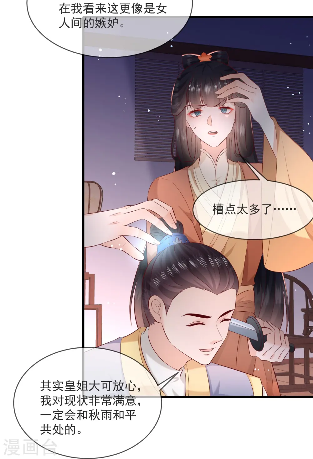 第166话 大型精分现场 第21页