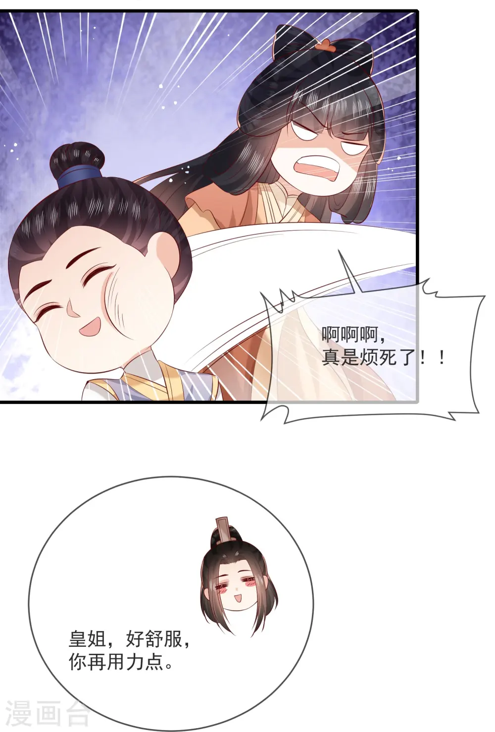 第166话 大型精分现场 第22页