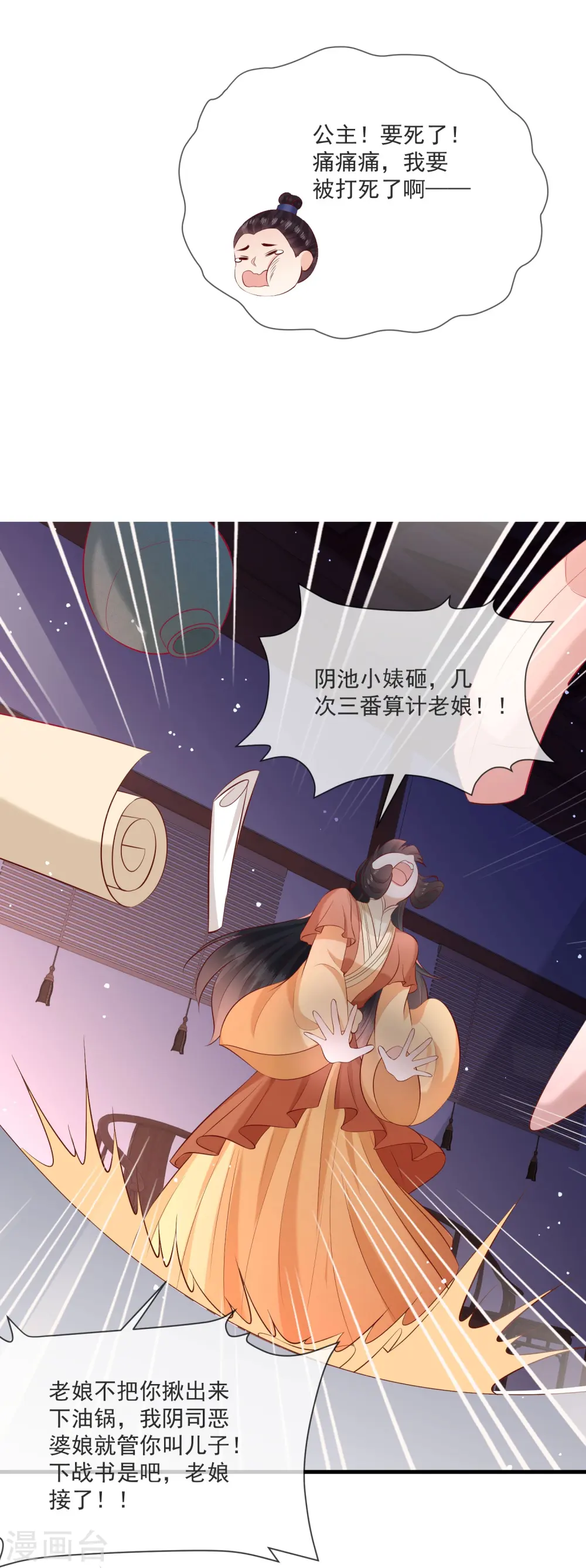 第166话 大型精分现场 第23页