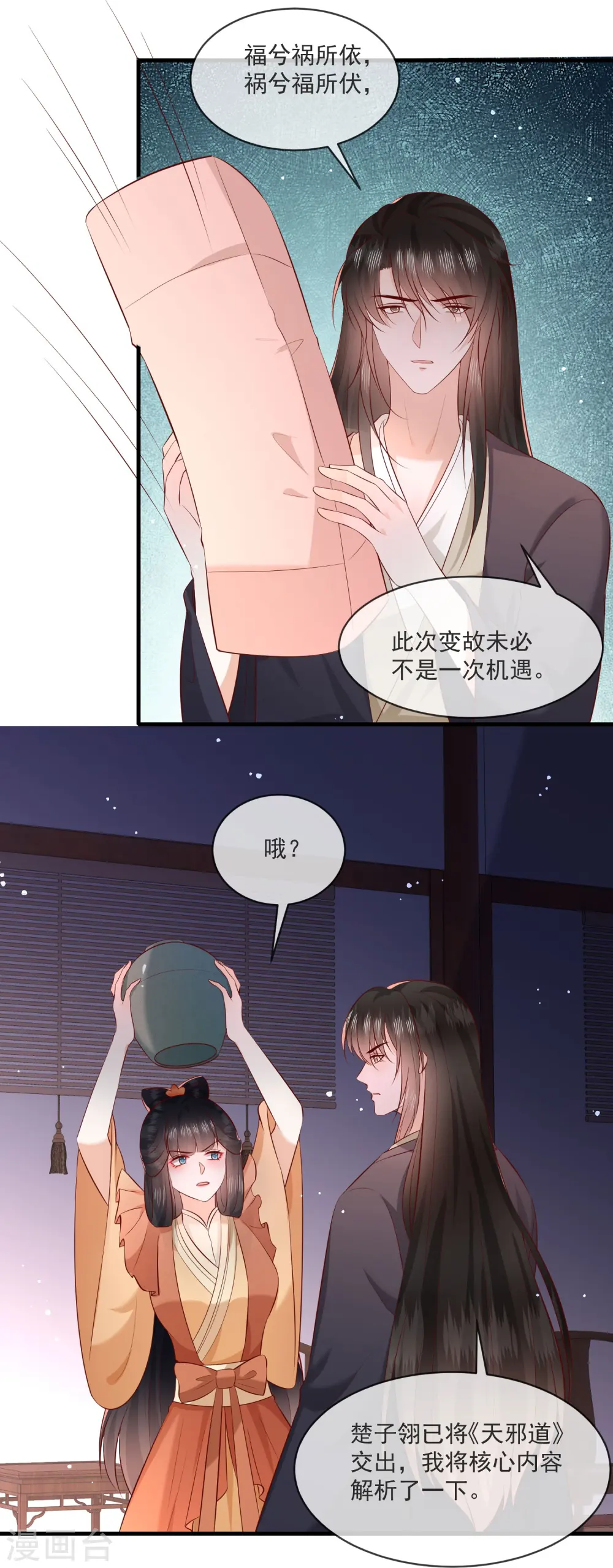 第166话 大型精分现场 第24页