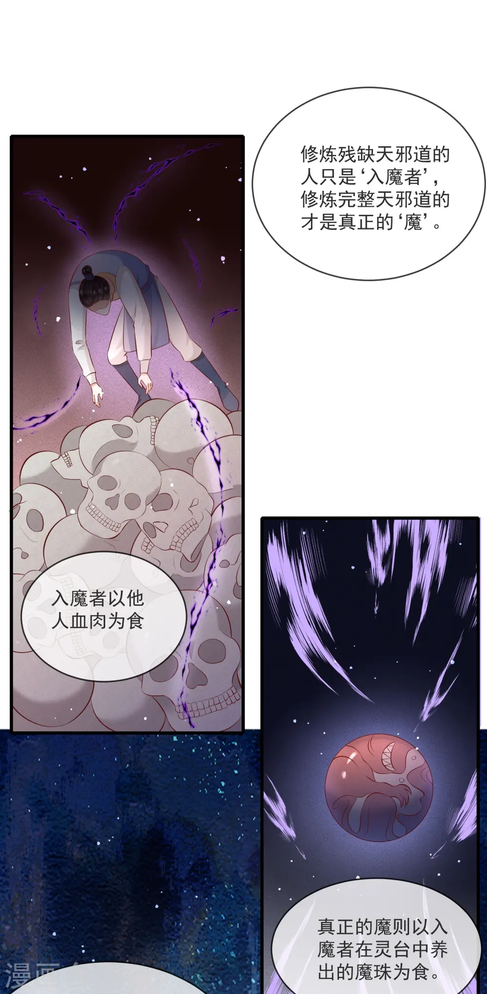 第166话 大型精分现场 第25页