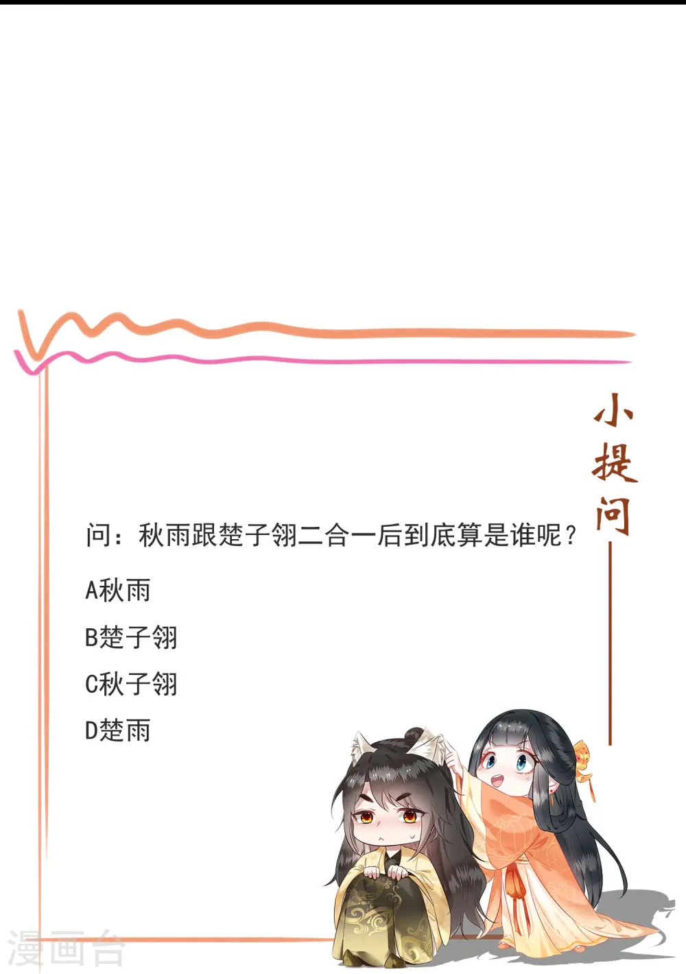 第166话 大型精分现场 第27页