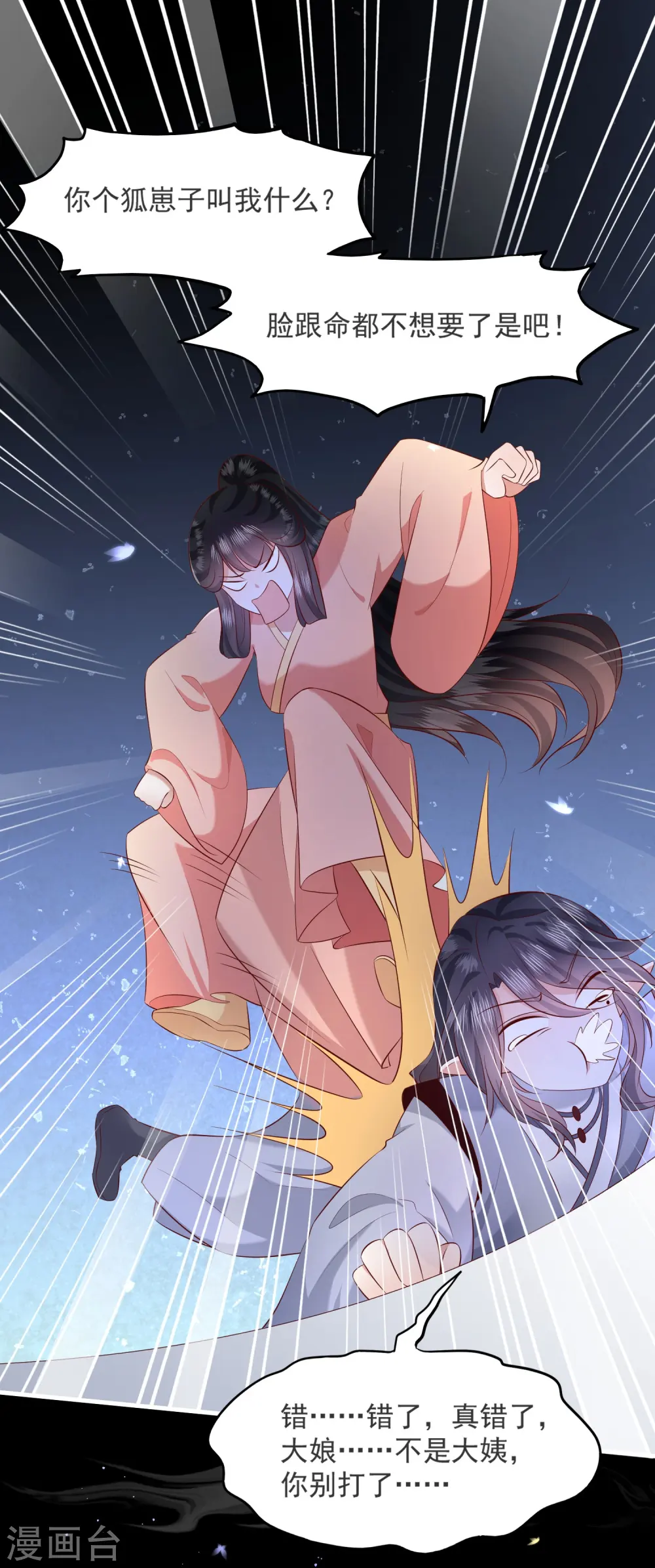 第157话 空手套青衣 第1页