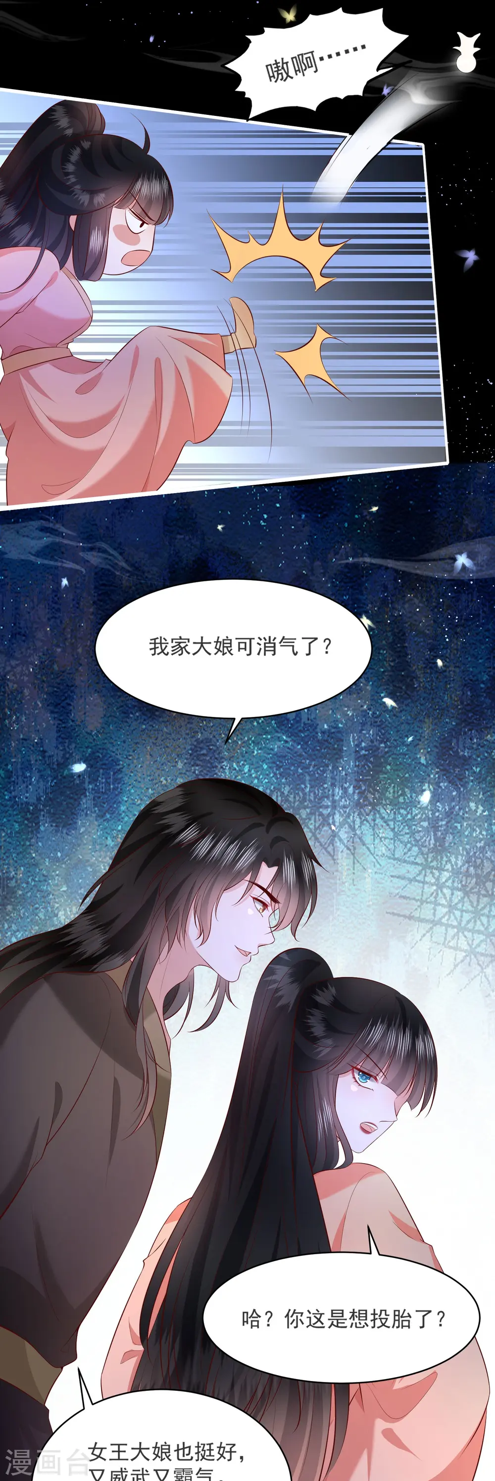 第157话 空手套青衣 第2页
