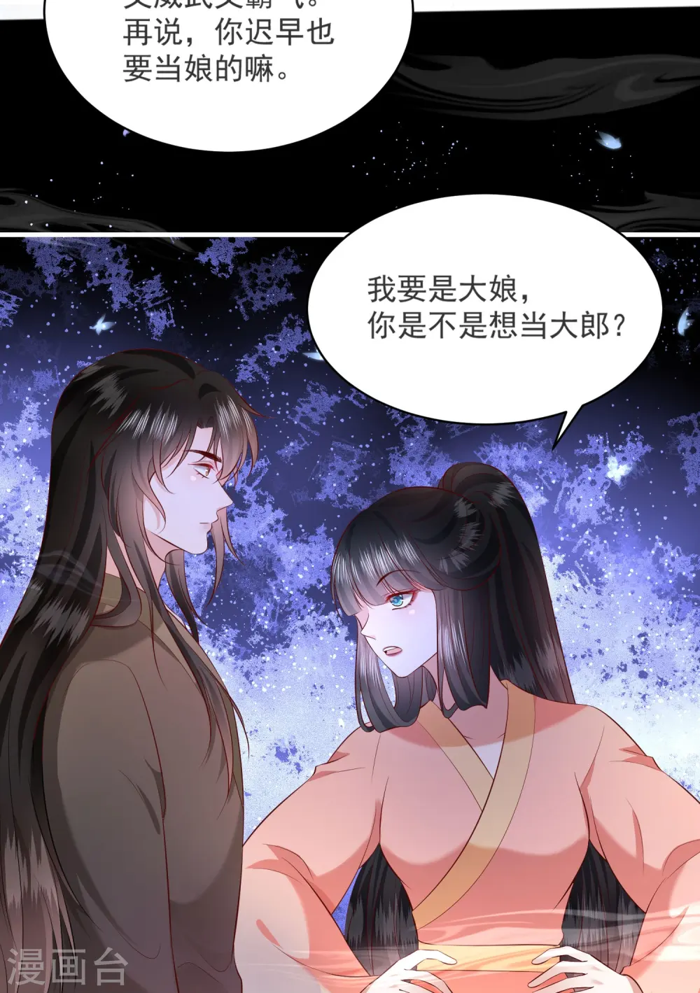 第157话 空手套青衣 第3页