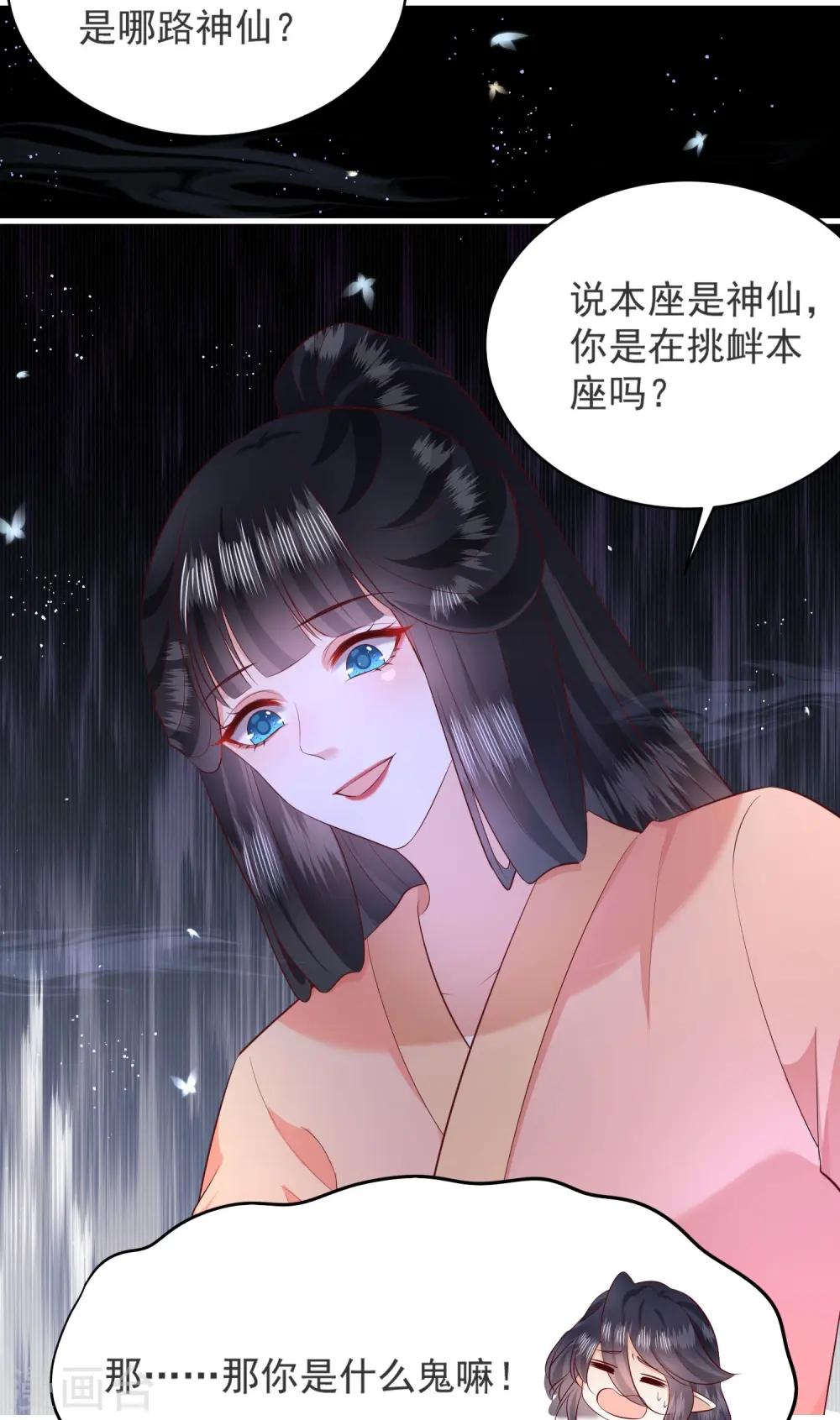 第157话 空手套青衣 第7页
