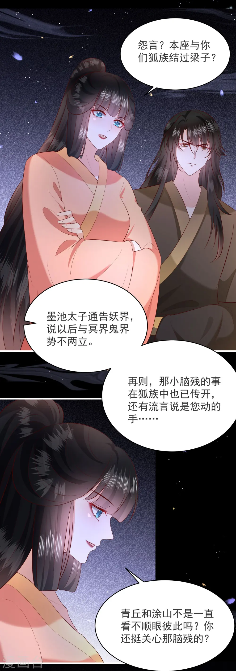 第157话 空手套青衣 第11页