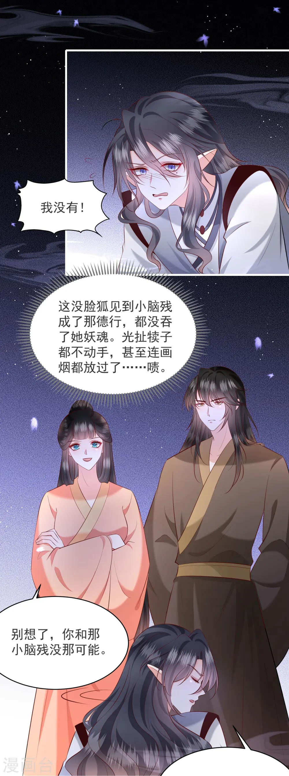 第157话 空手套青衣 第12页