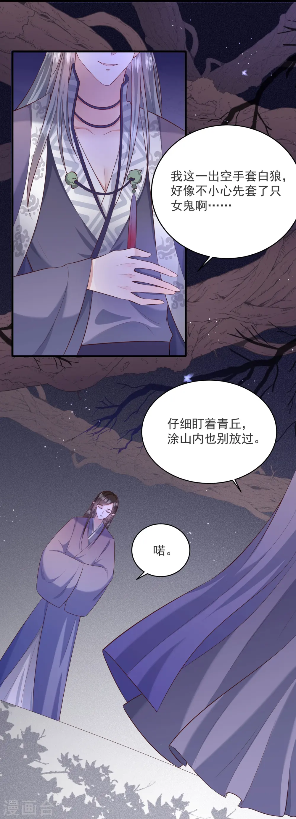 第157话 空手套青衣 第19页