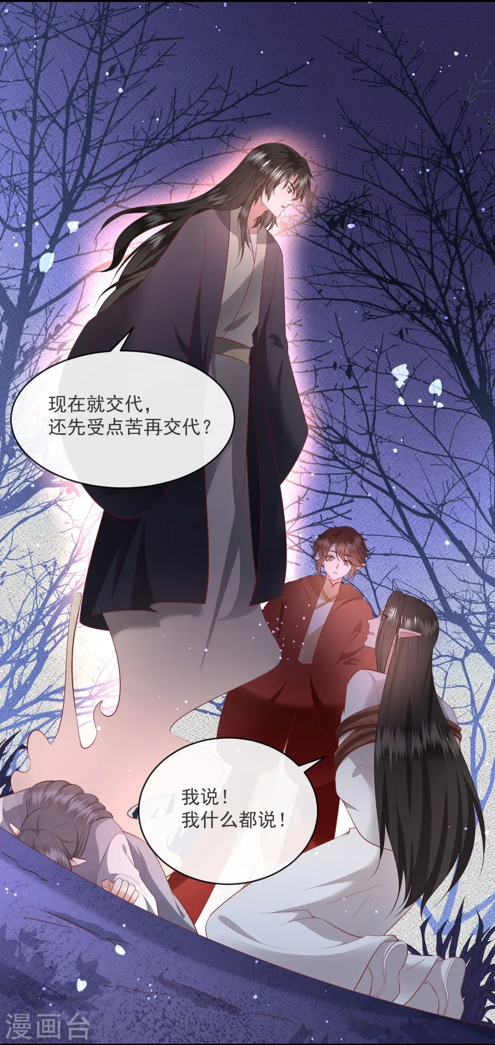 第164话 原来，他早就知道 第3页