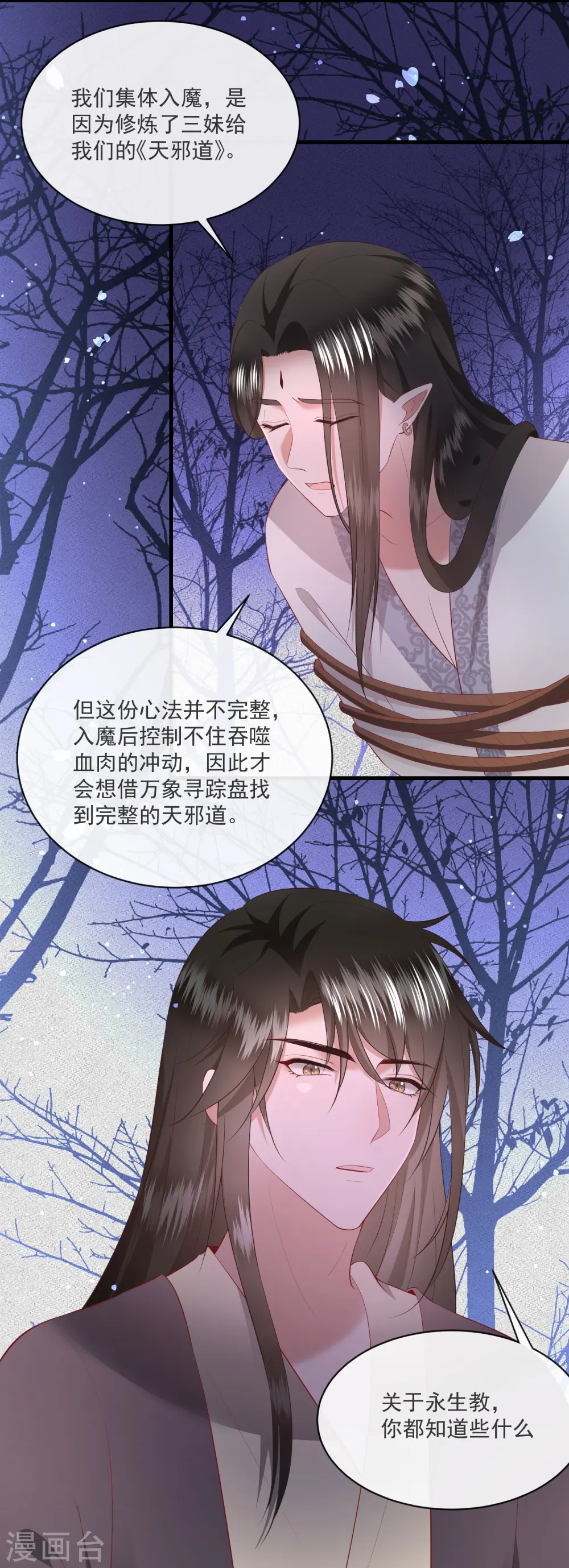 第164话 原来，他早就知道 第4页