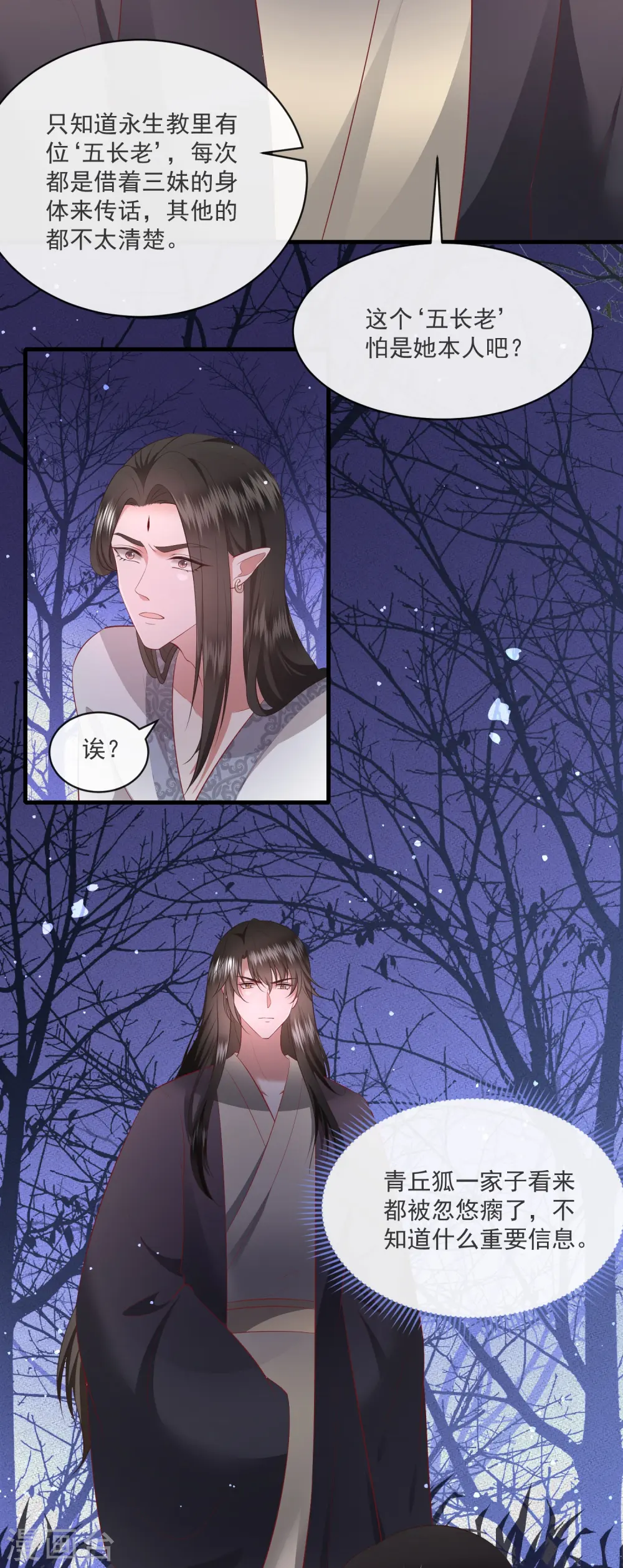 第164话 原来，他早就知道 第5页