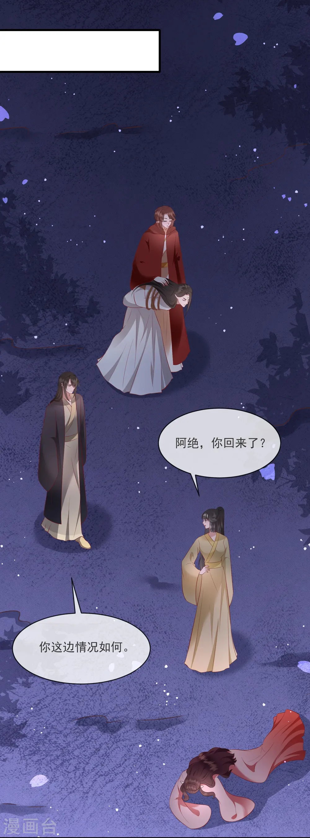 第164话 原来，他早就知道 第7页