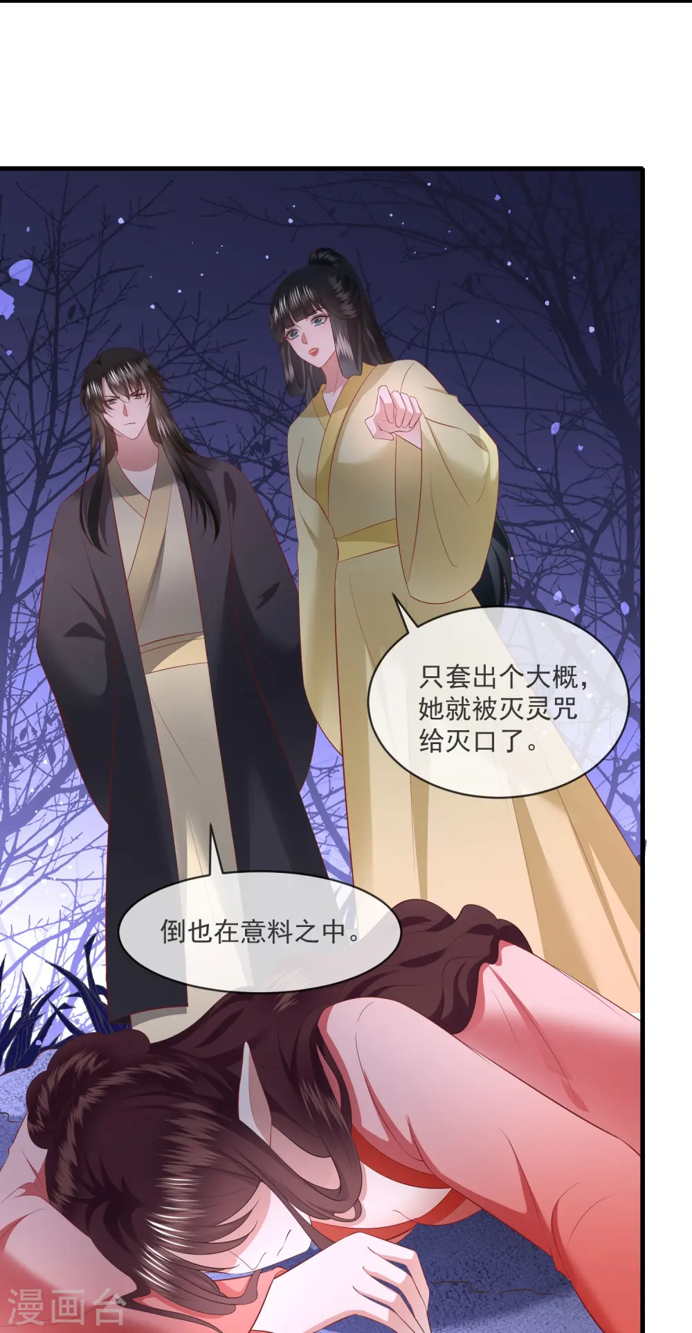 第164话 原来，他早就知道 第8页