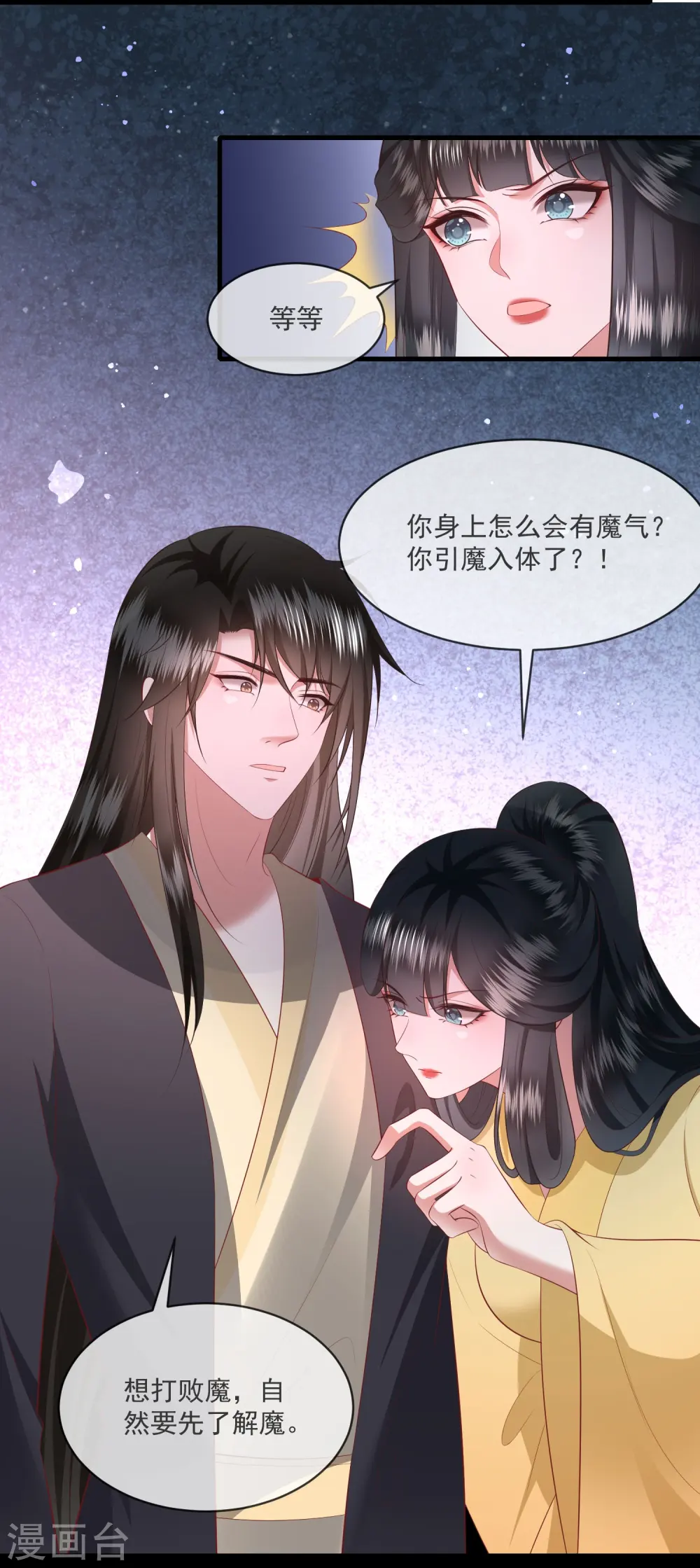 第164话 原来，他早就知道 第9页