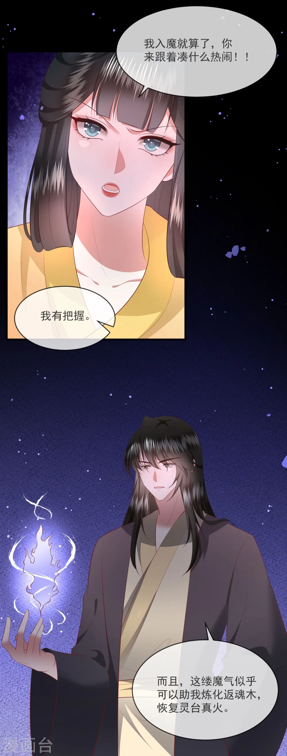 第164话 原来，他早就知道 第10页