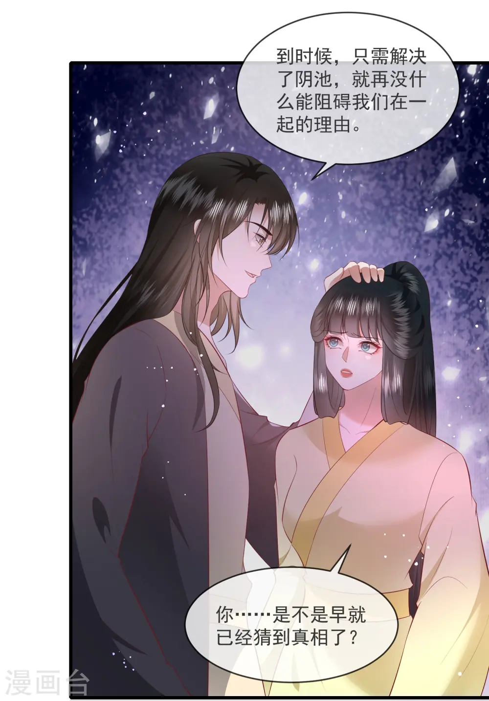 第164话 原来，他早就知道 第11页