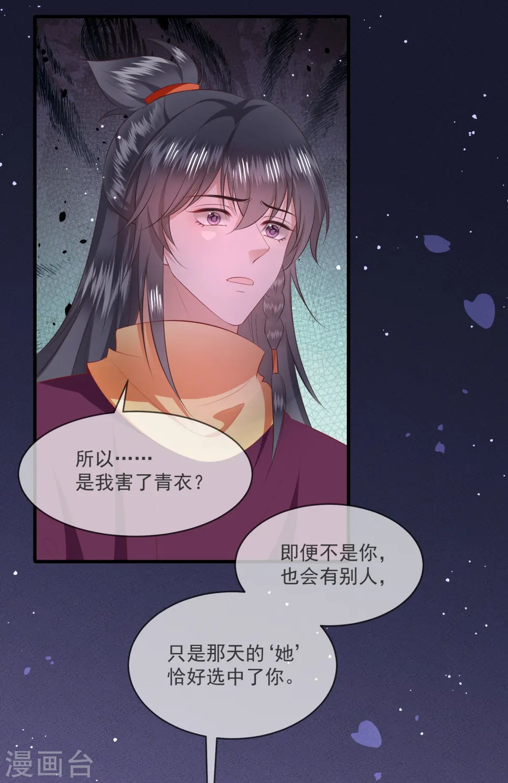 第164话 原来，他早就知道 第17页