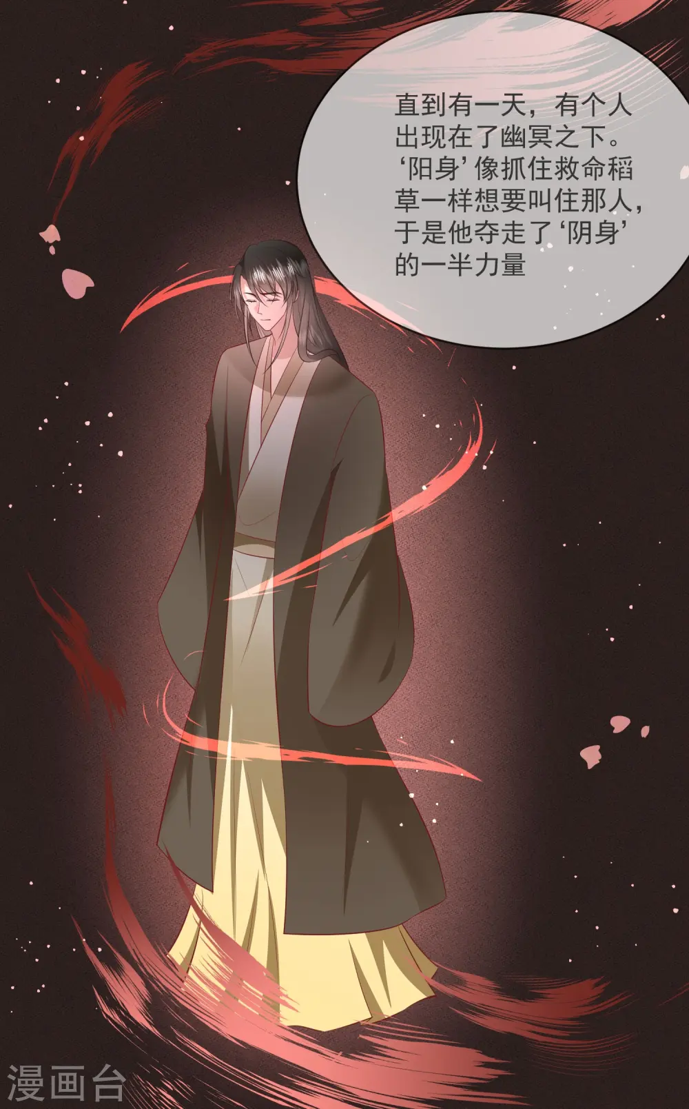 第164话 原来，他早就知道 第20页