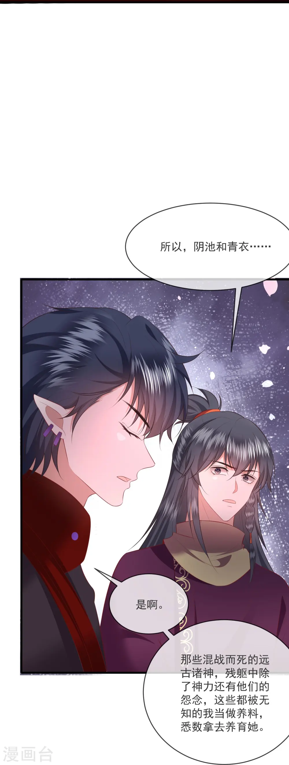第164话 原来，他早就知道 第25页