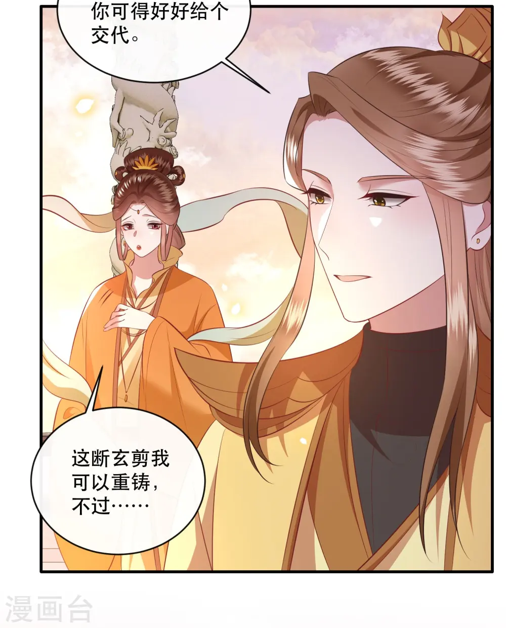 第170话 婶婶教你什么叫威胁 第3页