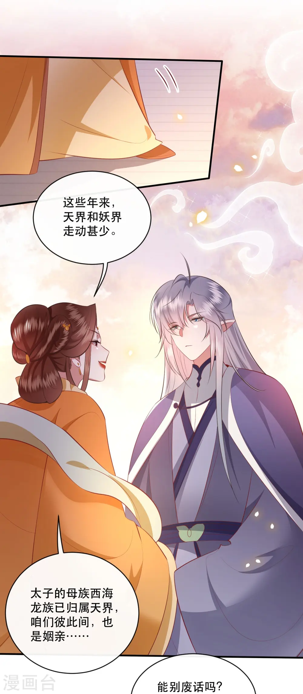 第170话 婶婶教你什么叫威胁 第4页