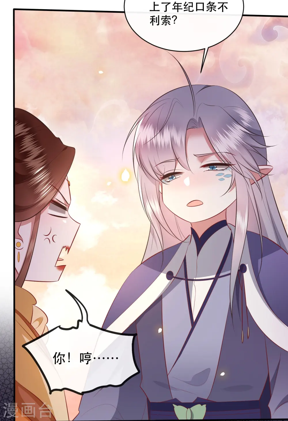 第170话 婶婶教你什么叫威胁 第5页