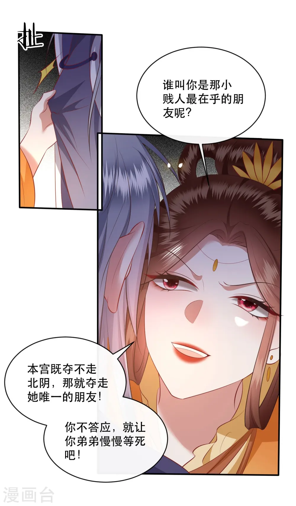 第170话 婶婶教你什么叫威胁 第7页