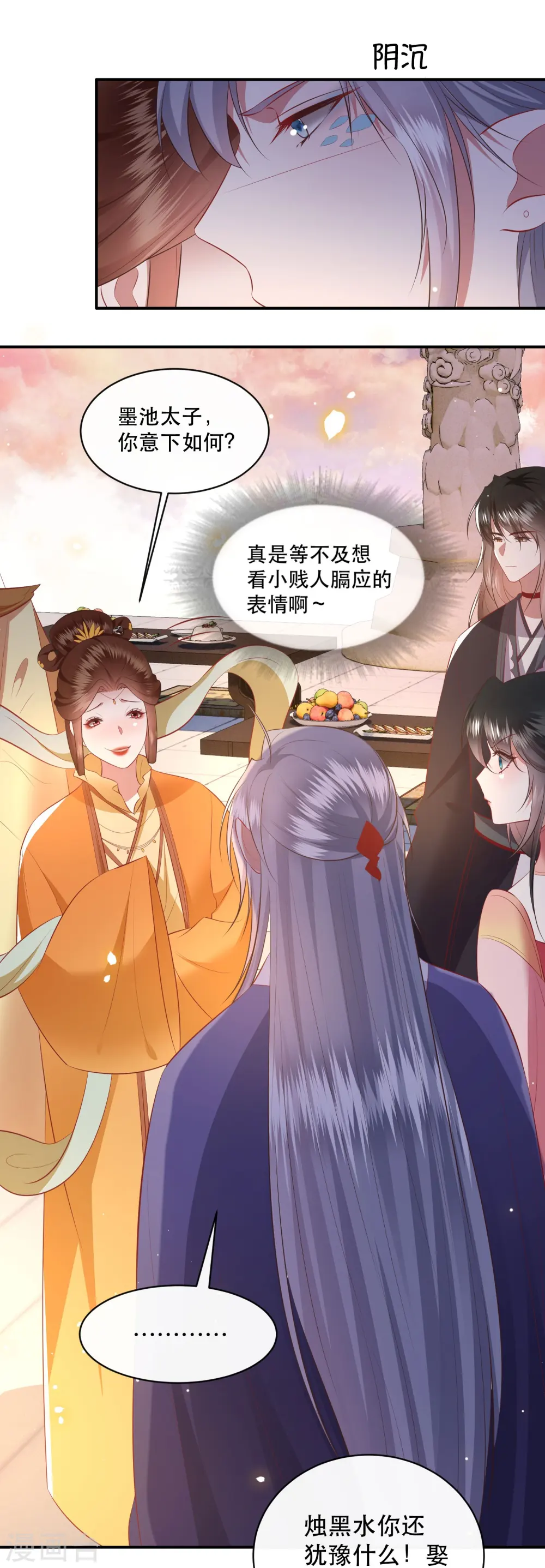 第170话 婶婶教你什么叫威胁 第8页