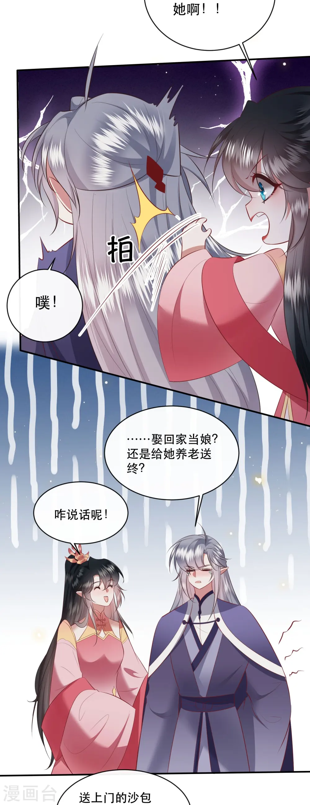 第170话 婶婶教你什么叫威胁 第9页
