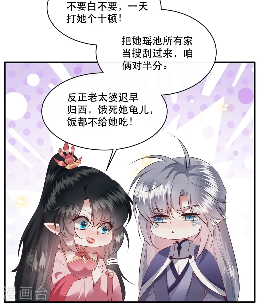 第170话 婶婶教你什么叫威胁 第10页