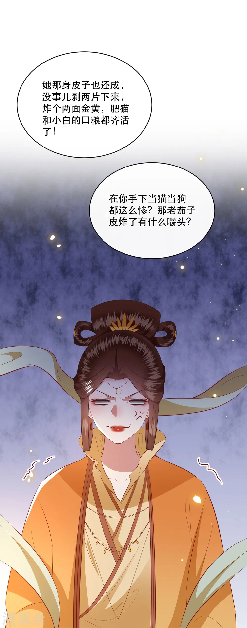 第170话 婶婶教你什么叫威胁 第11页