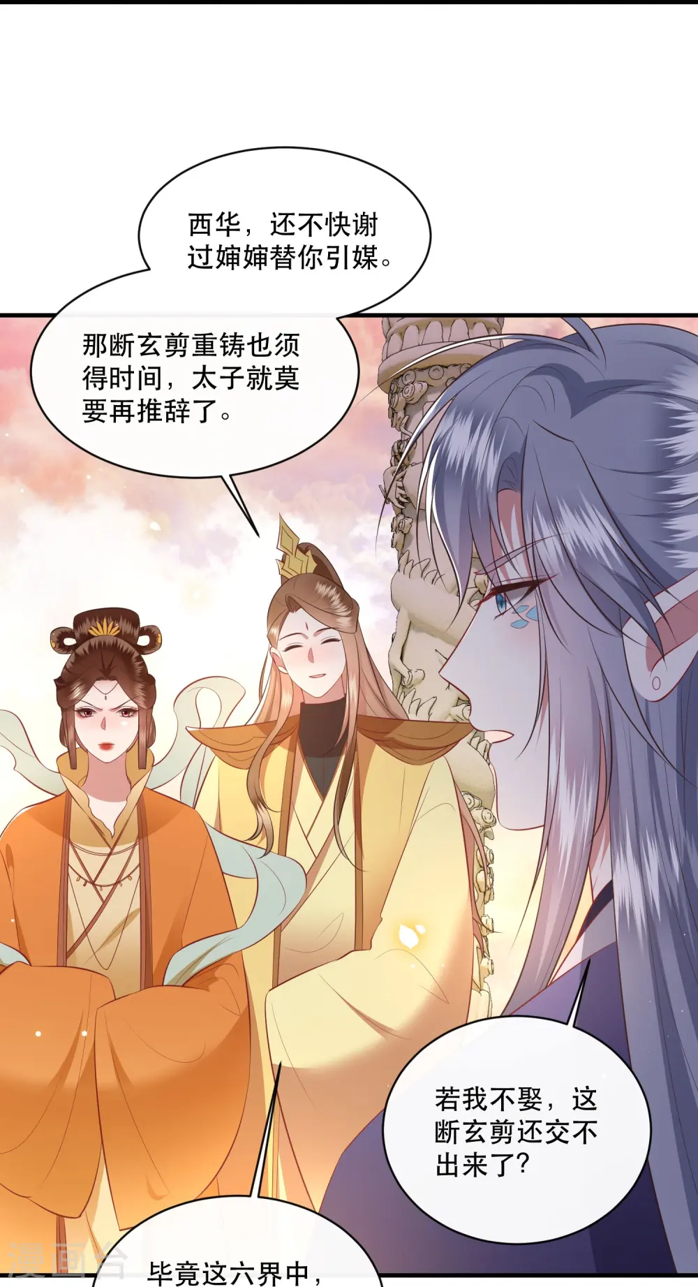 第170话 婶婶教你什么叫威胁 第12页
