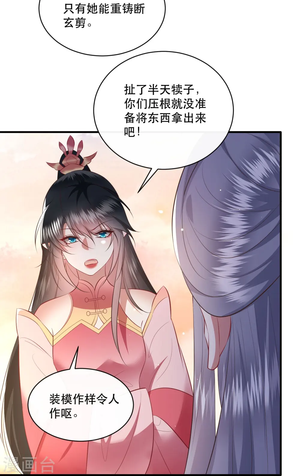 第170话 婶婶教你什么叫威胁 第13页