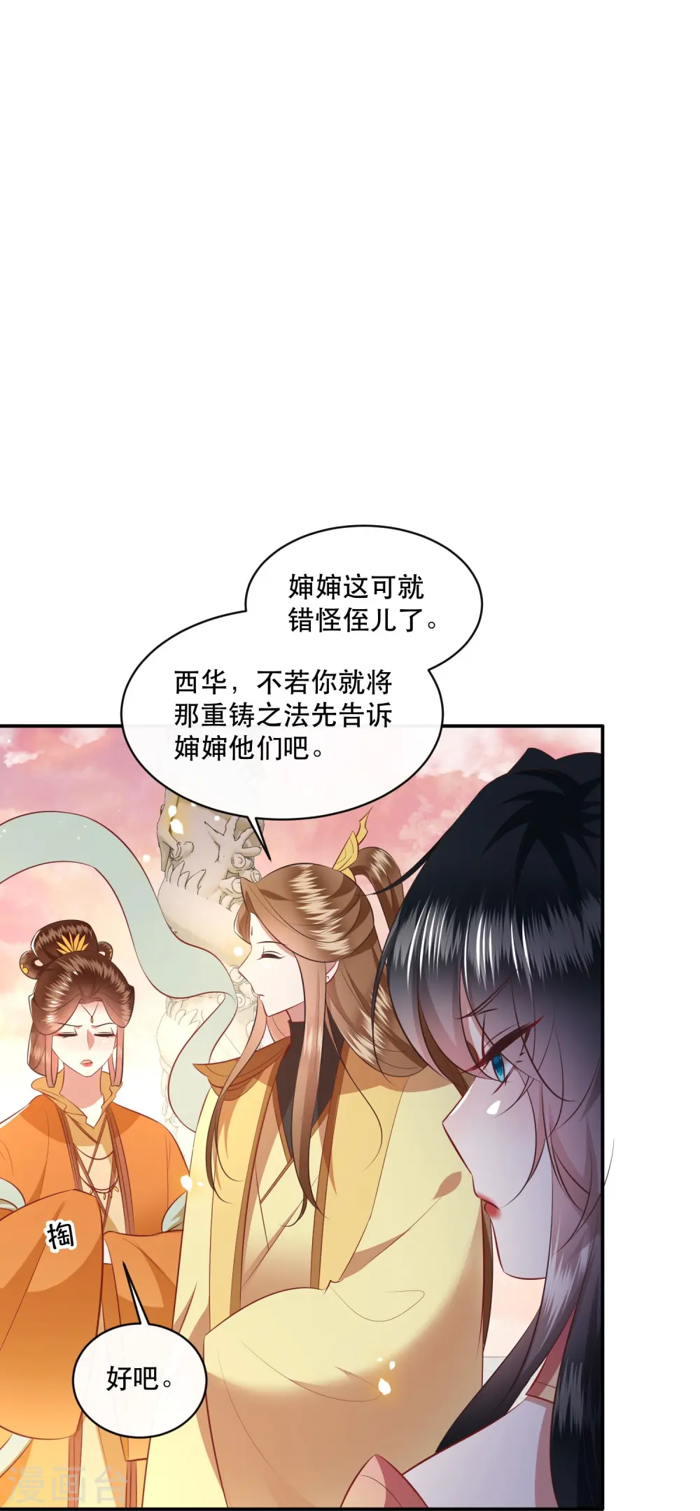 第170话 婶婶教你什么叫威胁 第14页