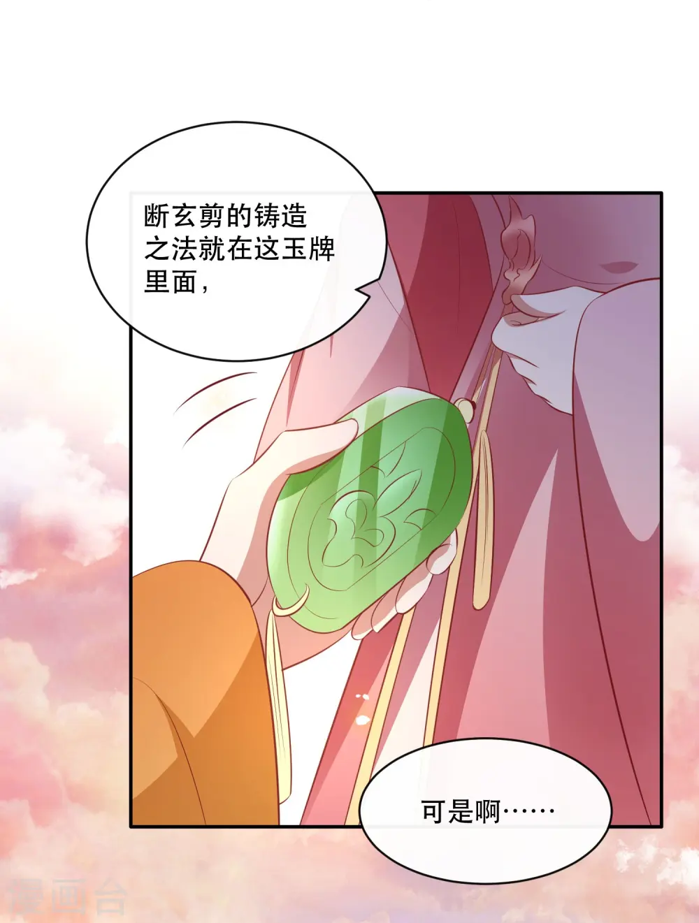 第170话 婶婶教你什么叫威胁 第15页